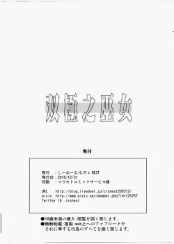 Page 25 of Soukyoku no Miko