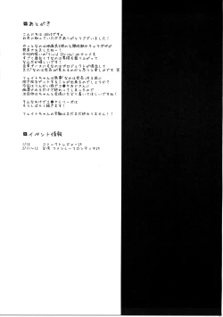 Page 20 of Comike Iki Chikan Densha Fate-chan