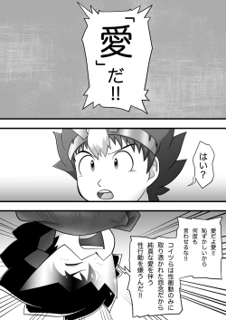 Page 26 of Chrono Kid TSURUGI VS Enboy