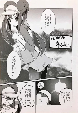 Page 2 of Mei-tan to Yamaotoko