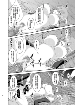 Page 20 of Melon ga Chou Shindou! R9