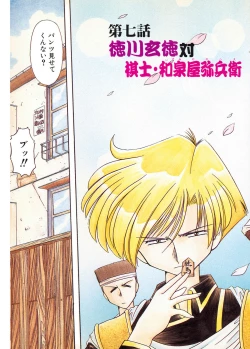 Page 113 of JACK UP featuring Tokugawa Gentoku