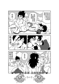 Page 18 of Revenge of Broly 2