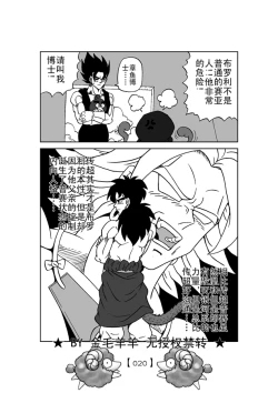 Page 21 of Revenge of Broly 2