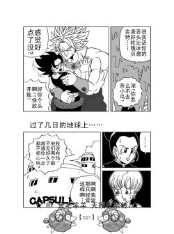 Page 25 of Revenge of Broly 2