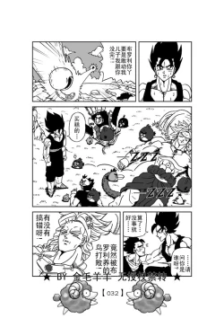 Page 33 of Revenge of Broly 2