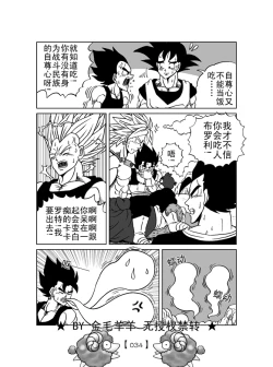 Page 35 of Revenge of Broly 2