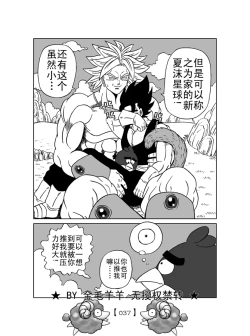 Page 38 of Revenge of Broly 2