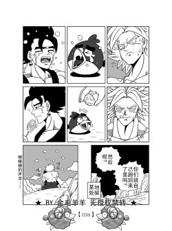 Page 39 of Revenge of Broly 2