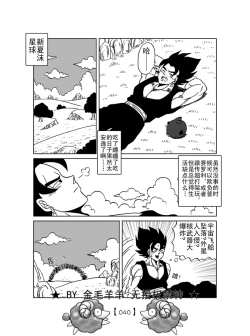 Page 41 of Revenge of Broly 2