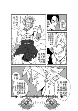 Page 44 of Revenge of Broly 2