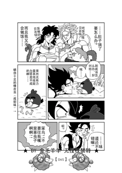 Page 46 of Revenge of Broly 2