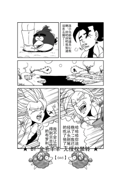 Page 47 of Revenge of Broly 2