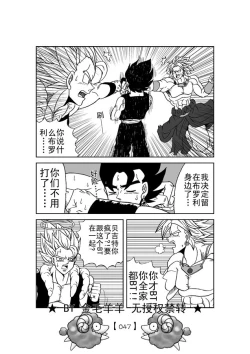 Page 48 of Revenge of Broly 2
