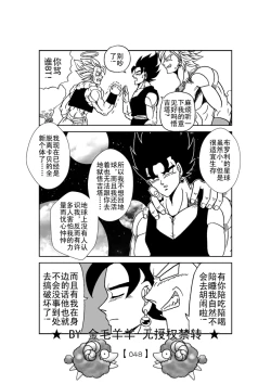 Page 49 of Revenge of Broly 2