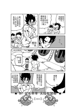 Page 4 of Revenge of Broly 2