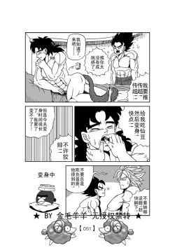 Page 52 of Revenge of Broly 2