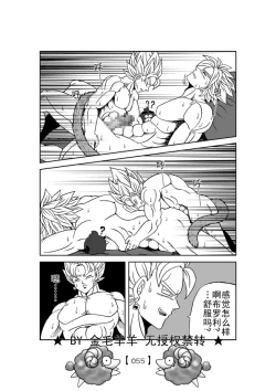Page 56 of Revenge of Broly 2