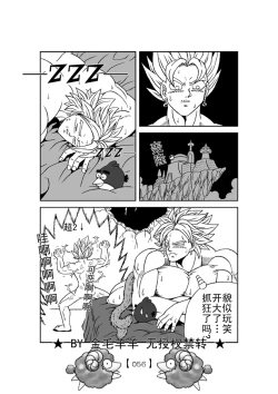 Page 57 of Revenge of Broly 2