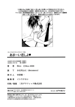 Page 208 of Amai Koi Shiyo