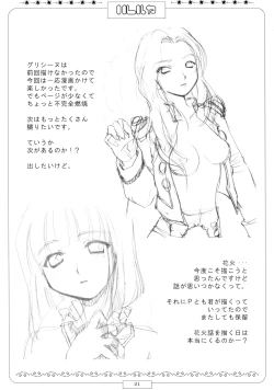 Page 23 of 濡れ濡れ凱旋門