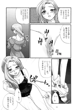 Page 26 of 濡れ濡れ凱旋門