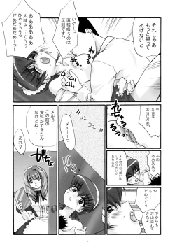Page 9 of 濡れ濡れ凱旋門