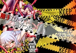 Page 1 of Shokushu Nante Nakatta