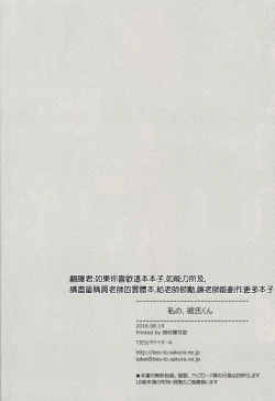 Page 14 of Watashi no, Kareshi-kun