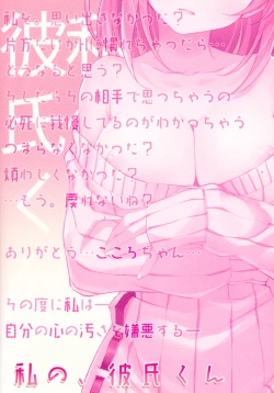 Page 15 of Watashi no, Kareshi-kun