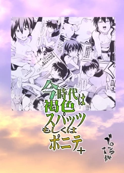 Page 18 of Konjidai wa Kasshoku Spats Moshikuwa Ponyta+