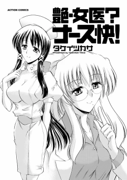 Page 3 of Enjoy? Nurse Kai!