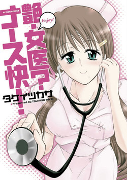[Takei Tsukasa] Enjoy? Nurse Kai! [Digital]