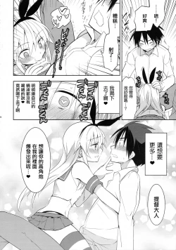 Page 23 of Shimakaze-kun no Koi wa Moumoku