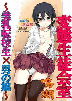 Download Hentai Seitokaishitsu