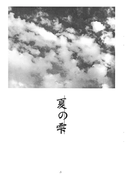 Page 2 of Natsu no Shizuku