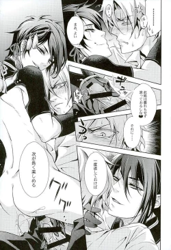 Page 16 of Youtou Inbu Mikazuki Munechika Hen