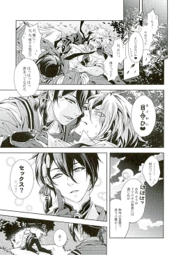 Page 6 of Youtou Inbu Mikazuki Munechika Hen