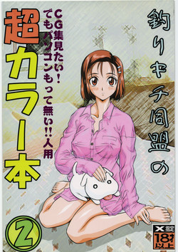 Download Tsurikichi Doumei no Chou Color Bon 2