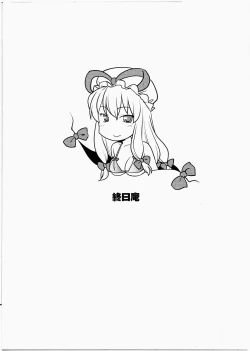 Page 12 of Gensoukyou ni Umi ga Nai to Iu