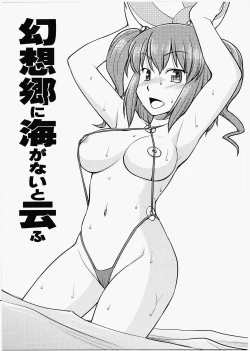 Page 1 of Gensoukyou ni Umi ga Nai to Iu