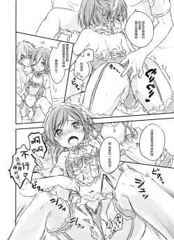 Page 16 of Kimi Dake no Ponytail 2