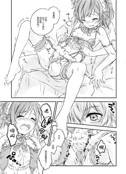 Page 17 of Kimi Dake no Ponytail 2