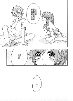 Page 21 of Kimi Dake no Ponytail 2