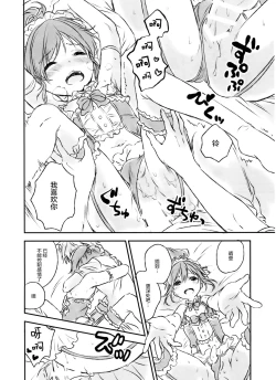 Page 24 of Kimi Dake no Ponytail 2