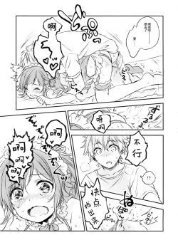 Page 26 of Kimi Dake no Ponytail 2