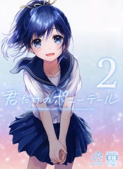 Page 2 of Kimi Dake no Ponytail 2