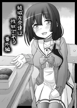 Page 5 of Tougou Mimori wa Yuuki Yuuna no Omocha de Aru