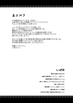 Page 26 of Marugoto Scarlet