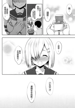 Page 20 of Hama-Pai Ni